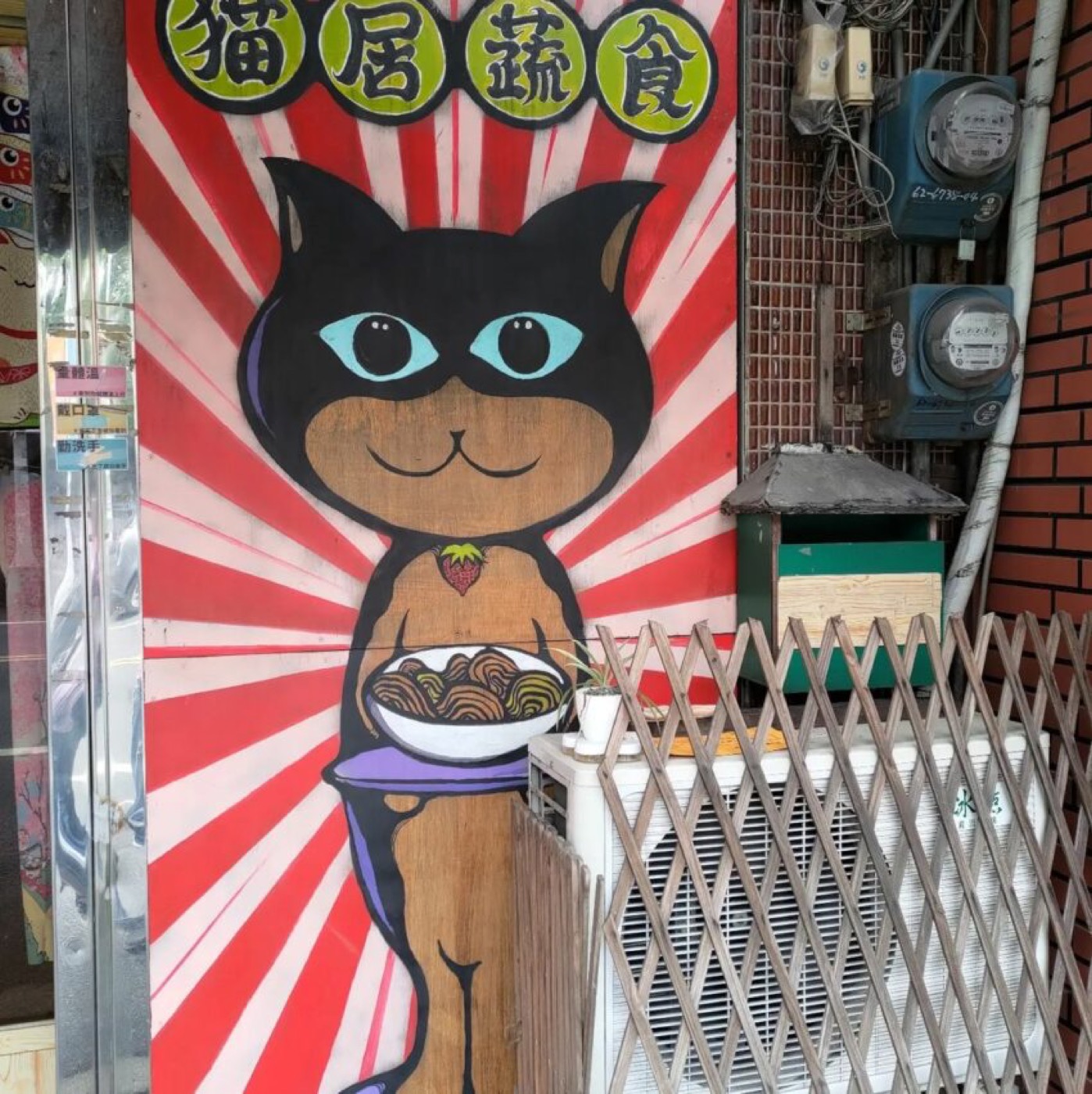 貓居蔬食門口
