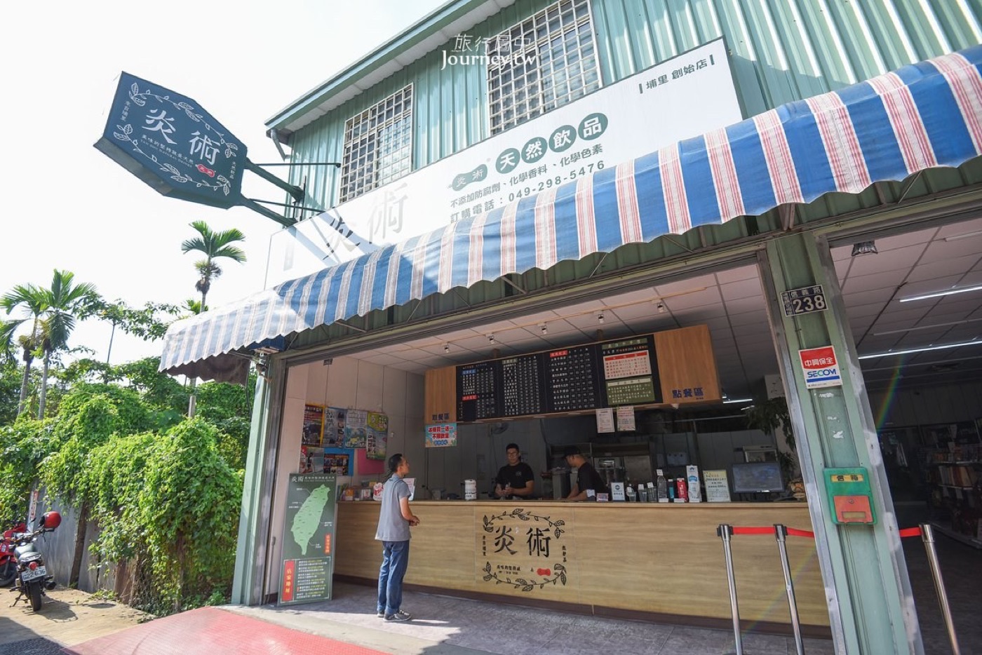 炎術埔里店門口